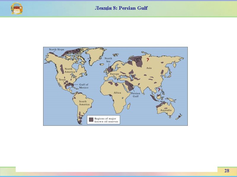 28 Лекція 8: Persian Gulf